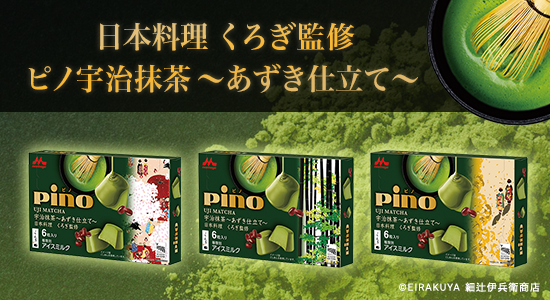 pino（ピノ）/ 森永乳業