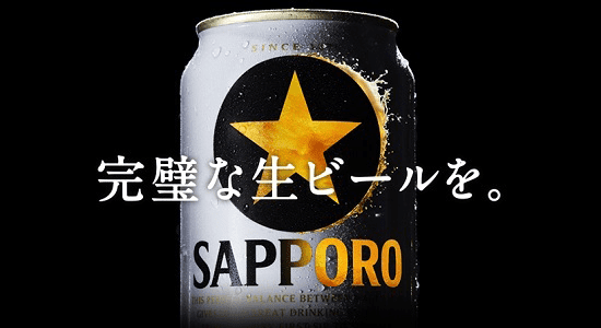 サッポロビール　SapporoBeer